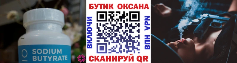БУТИРАТ 99%  наркотики  Бодайбо 